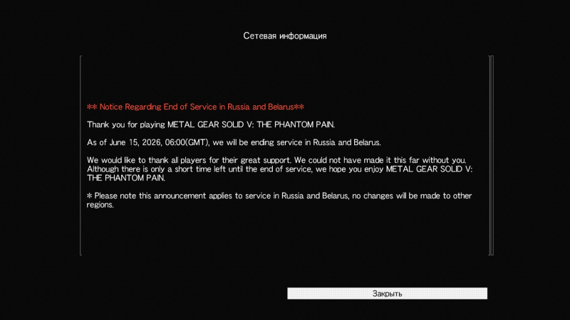 «Без вас у нас бы ничего не вышло»: Konami отключила для россиян и белорусов серверы Metal Gear Solid V: The Phantom Pain и eFootball