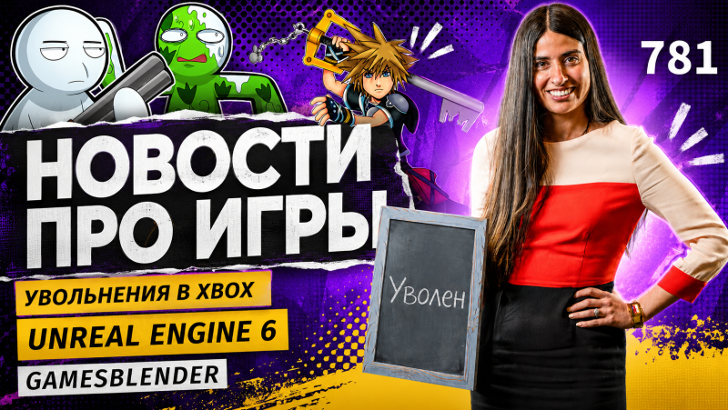 Gamesblender № 781: предзаказы GTA VI, студии Xbox на грани закрытия, Unreal Engine 6 в 2027 году