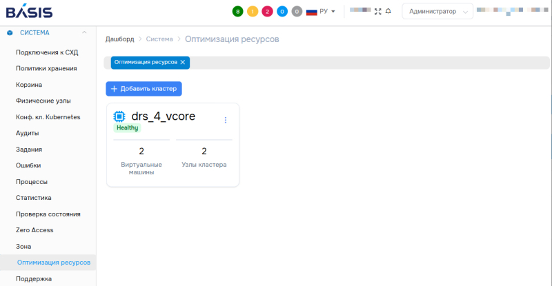 Новый релиз Basis Dynamix Enterprise 4.6: автоматическая балансировка нагрузки, связанные клоны и поддержка современных протоколов работы с СХД