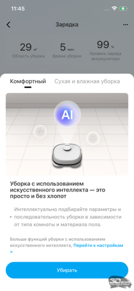 Обзор робота-уборщика Midea VCR V15 MAX ULTRA: не разменивайся на мелочи (но не переплачивай)