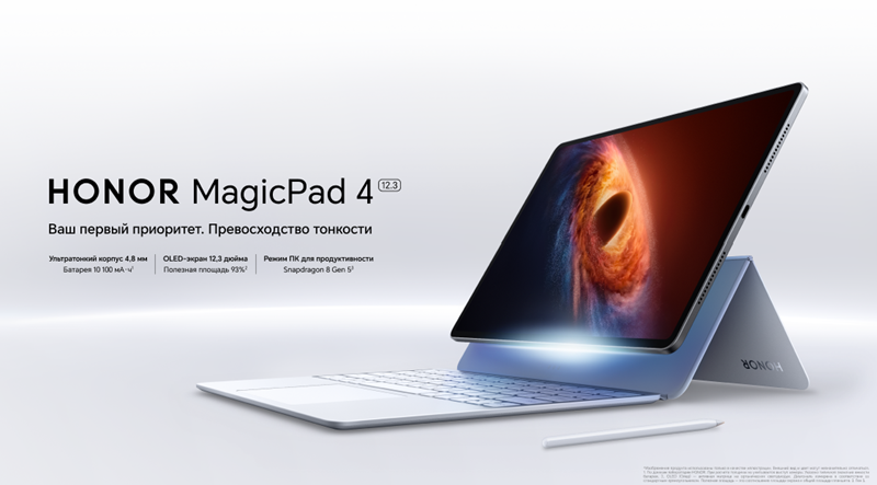 Планшет Honor MagicPad 4 с большим OLED-экраном и Snapdragon 8 Gen 5 поступил в продажу в России за 100 тыс. рублей