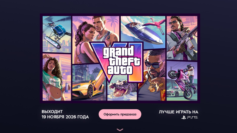 Rockstar вслед за Sony заявила, что в GTA VI «лучше играть на PS5» — Xbox в рекламной кампании игры практически не существует