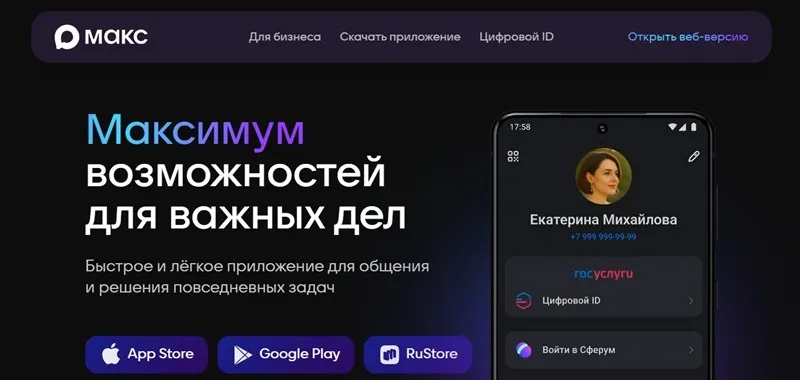 Без «Макса» никуда? Власти РФ обсуждают новые правила подтверждения действий в интернете