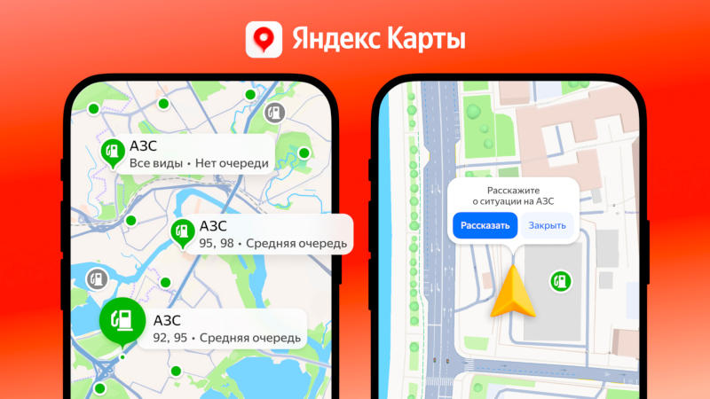 «Яндекс» улучшил поиск АЗС без очередей и оптимизировал построение маршрутов для экономии топлива
