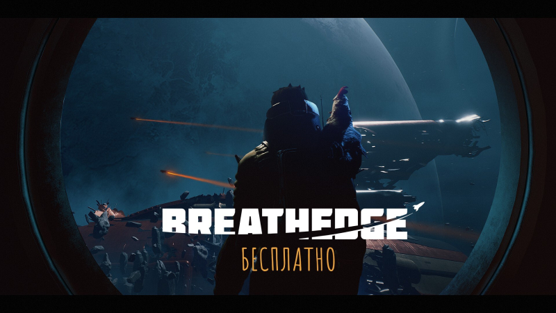 Breathedge стала бесплатной на 48 часов, а Breathedge 2 готовится ворваться в ранний доступ Steam